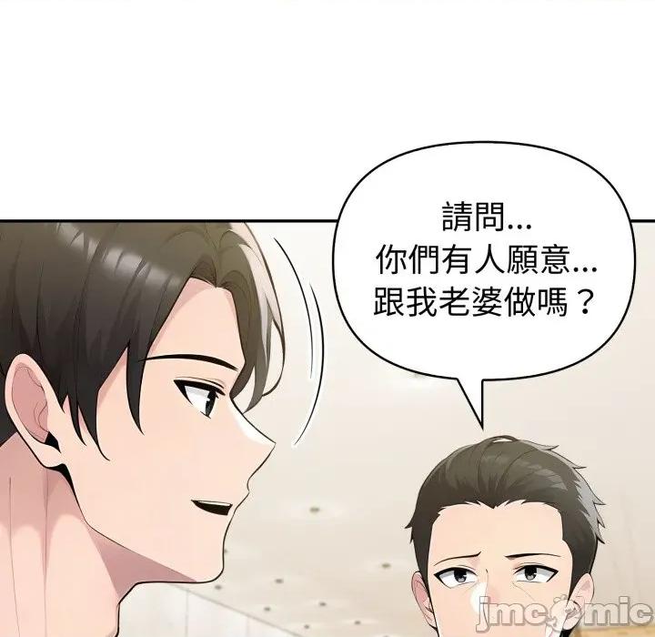 夫妇挑战赛 夫妇挑战赛-夫妇挑战赛 第71话 第150页