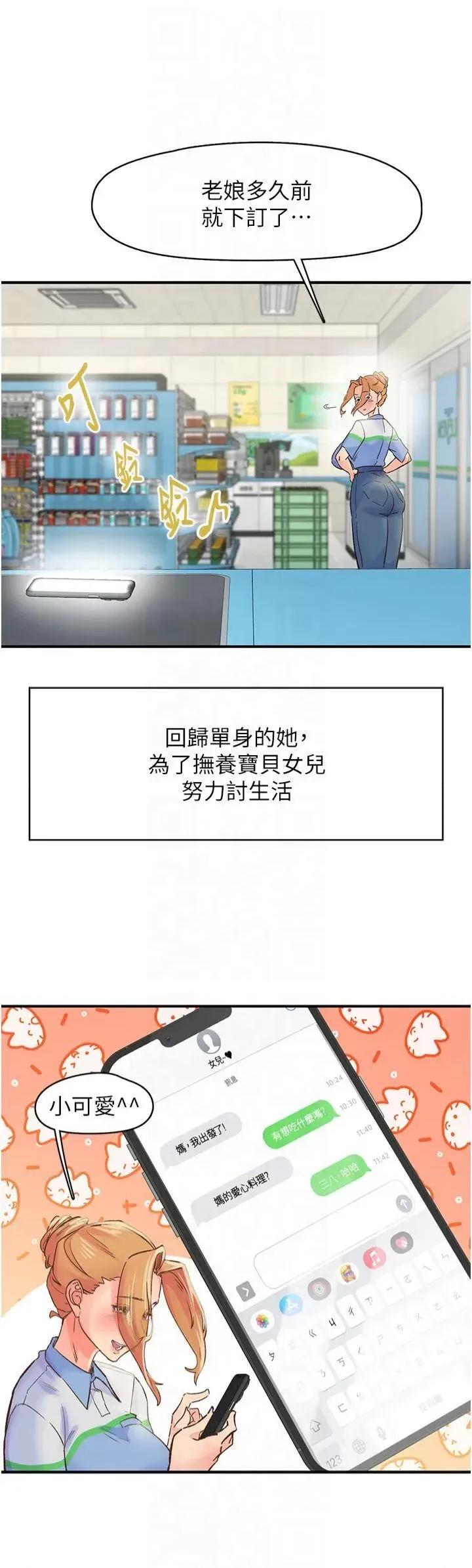 下一颤，性福 下一颤，性福-第2话  店长，我马上让妳舒服 第4页