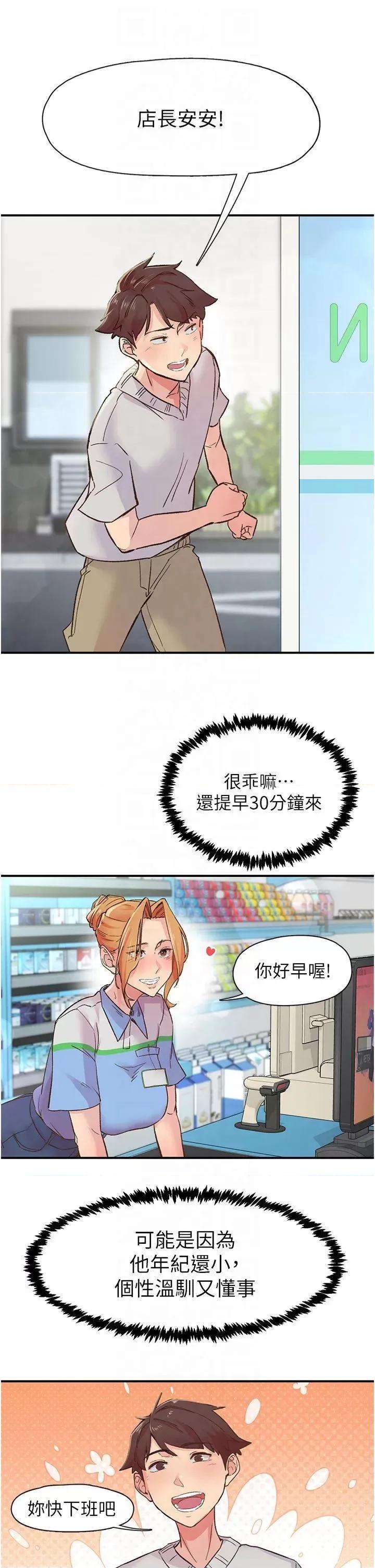 下一颤，性福 下一颤，性福-第2话  店长，我马上让妳舒服 第11页