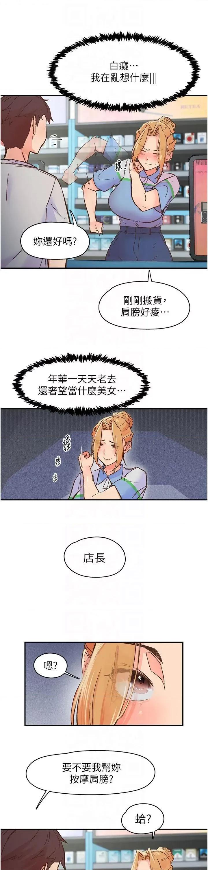 下一颤，性福 下一颤，性福-第2话  店长，我马上让妳舒服 第15页