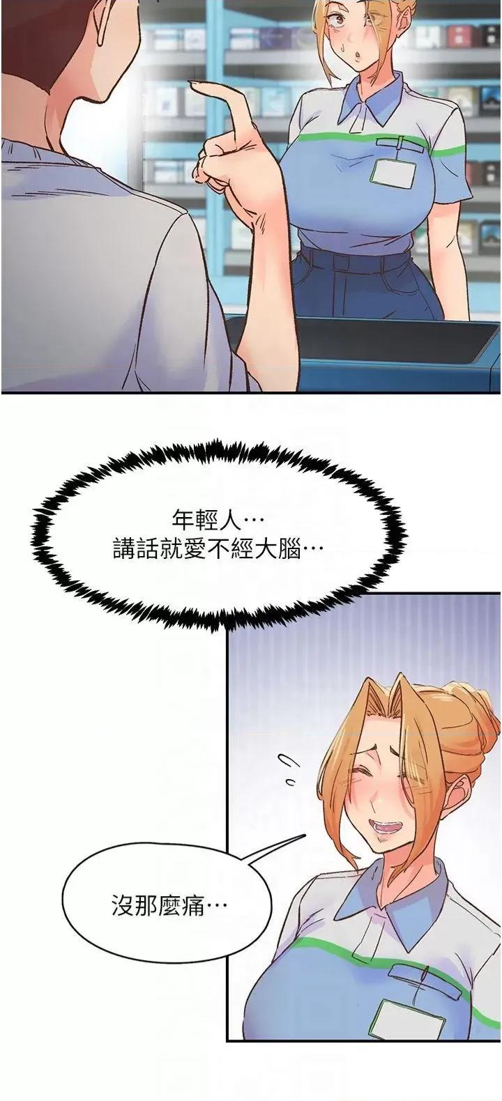 下一颤，性福 下一颤，性福-第2话  店长，我马上让妳舒服 第16页