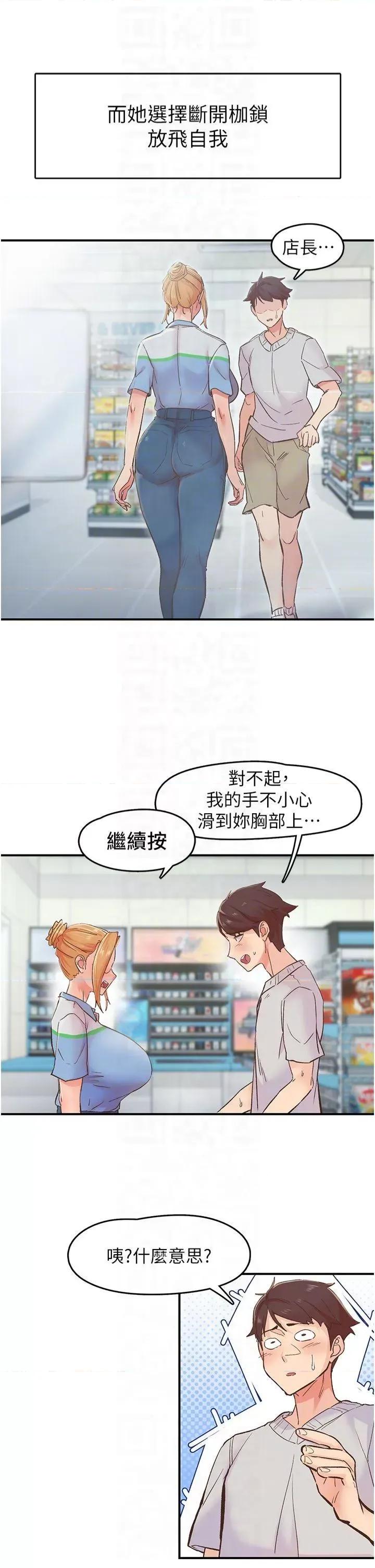 下一颤，性福 下一颤，性福-第2话  店长，我马上让妳舒服 第24页