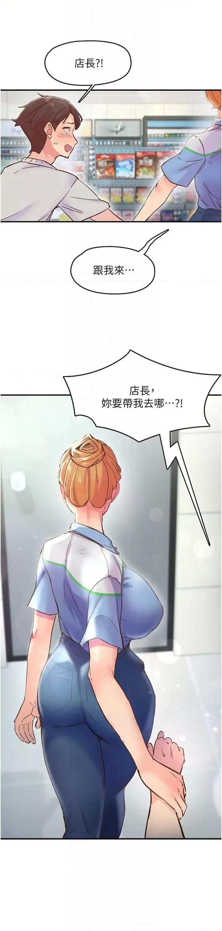 下一颤，性福 下一颤，性福-第2话  店长，我马上让妳舒服 第36页