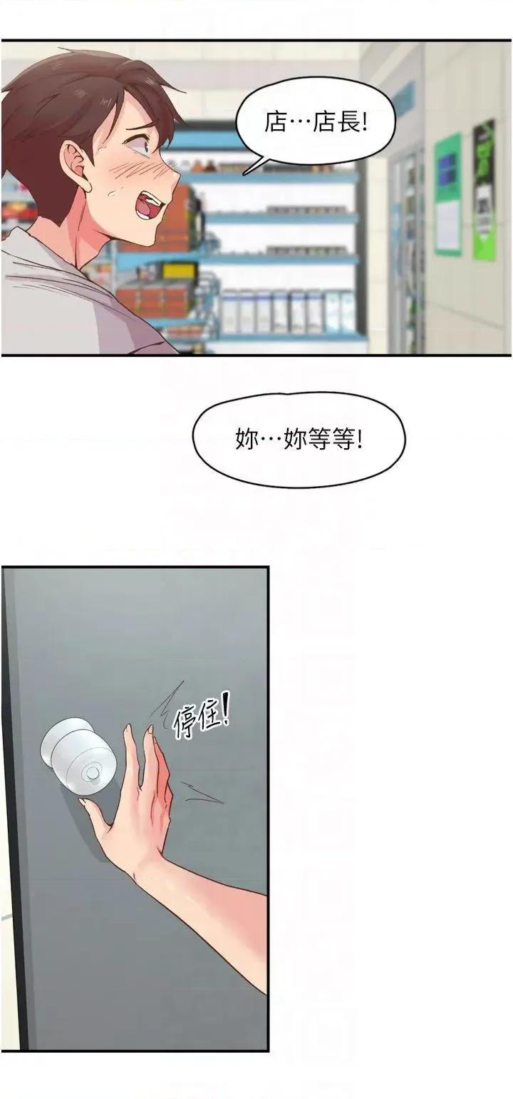 下一颤，性福 下一颤，性福-第3话  关键时刻的搅局者 第3页