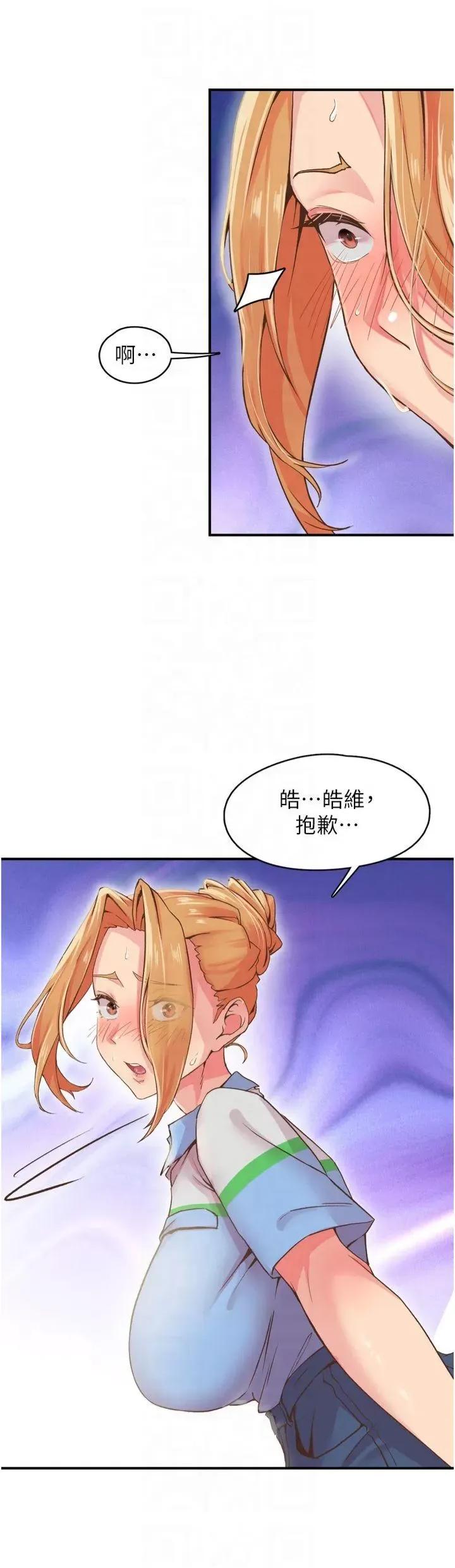 下一颤，性福 下一颤，性福-第3话  关键时刻的搅局者 第4页