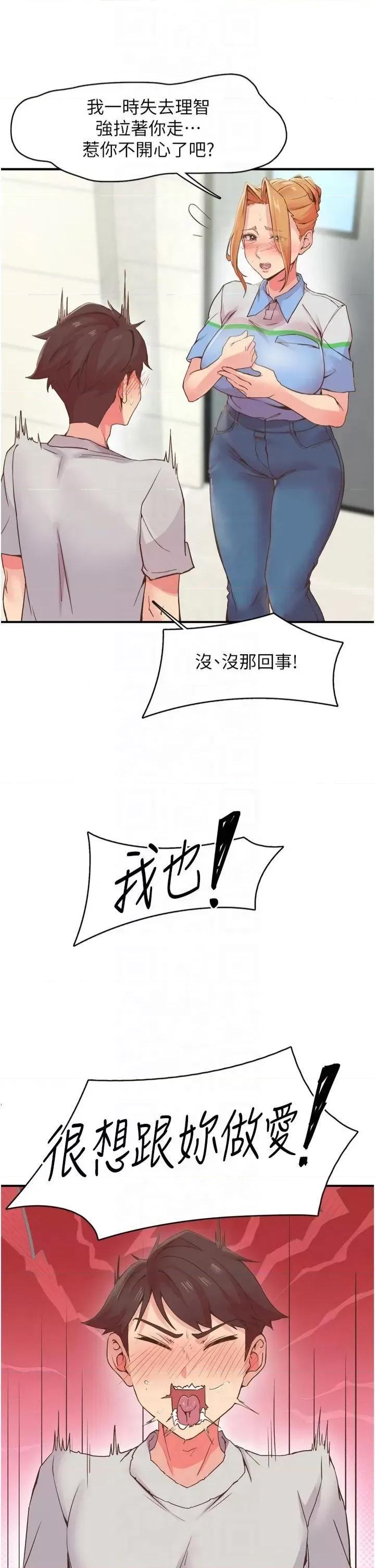 下一颤，性福 下一颤，性福-第3话  关键时刻的搅局者 第5页