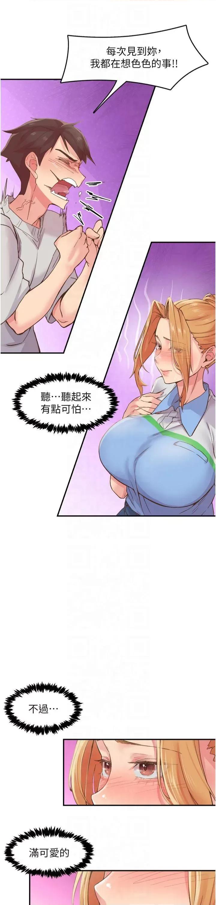 下一颤，性福 下一颤，性福-第3话  关键时刻的搅局者 第7页