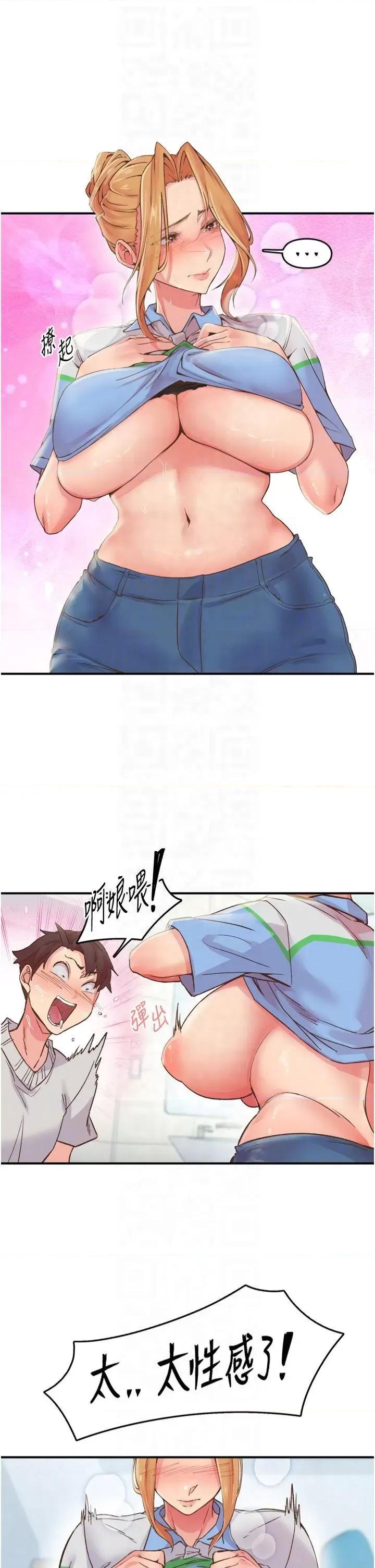 下一颤，性福 下一颤，性福-第3话  关键时刻的搅局者 第10页