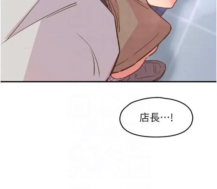 下一颤，性福 下一颤，性福-第3话  关键时刻的搅局者 第17页