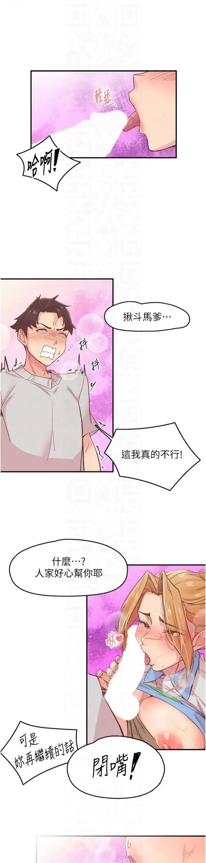 下一颤，性福 下一颤，性福-第3话  关键时刻的搅局者 第18页