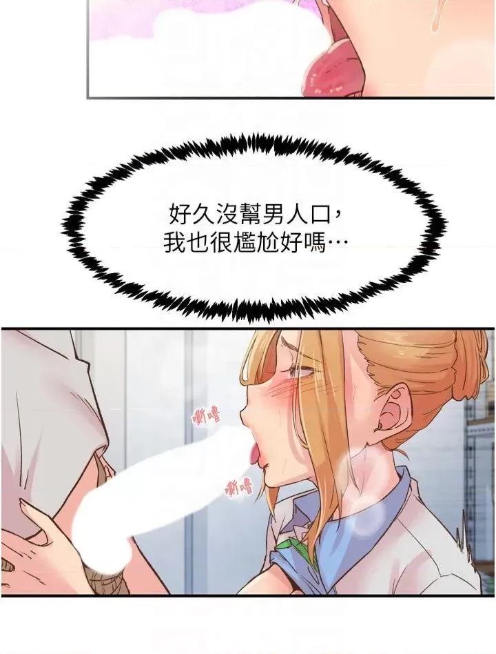 下一颤，性福 下一颤，性福-第3话  关键时刻的搅局者 第19页