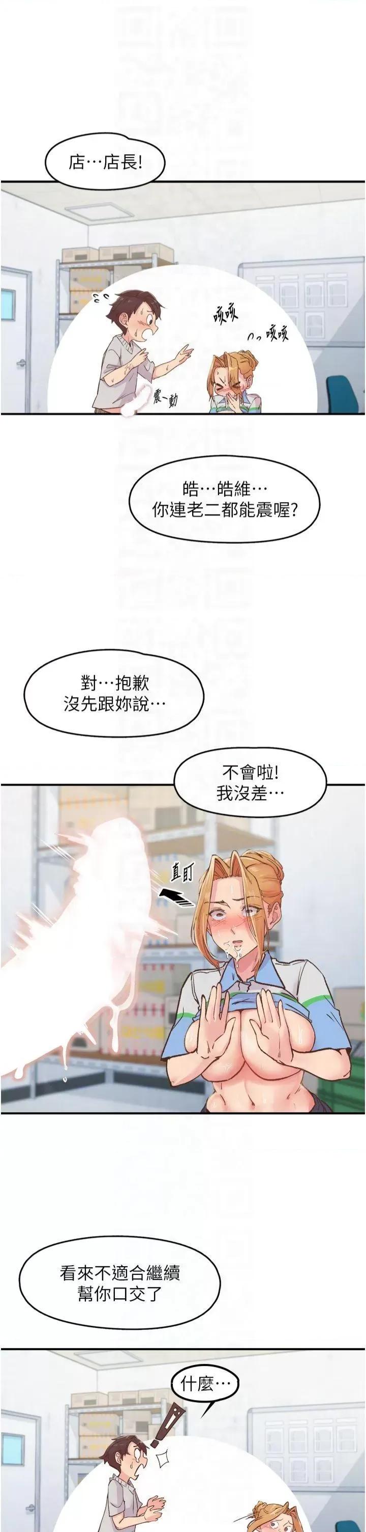 下一颤，性福 下一颤，性福-第3话  关键时刻的搅局者 第24页