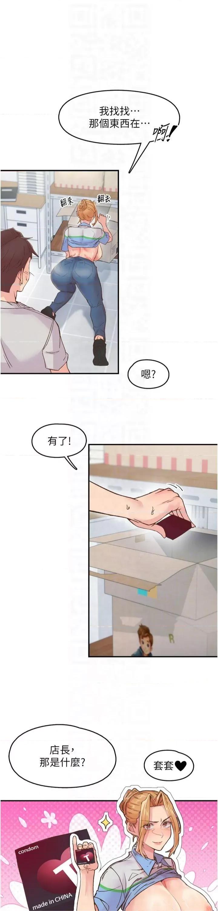 下一颤，性福 下一颤，性福-第3话  关键时刻的搅局者 第26页