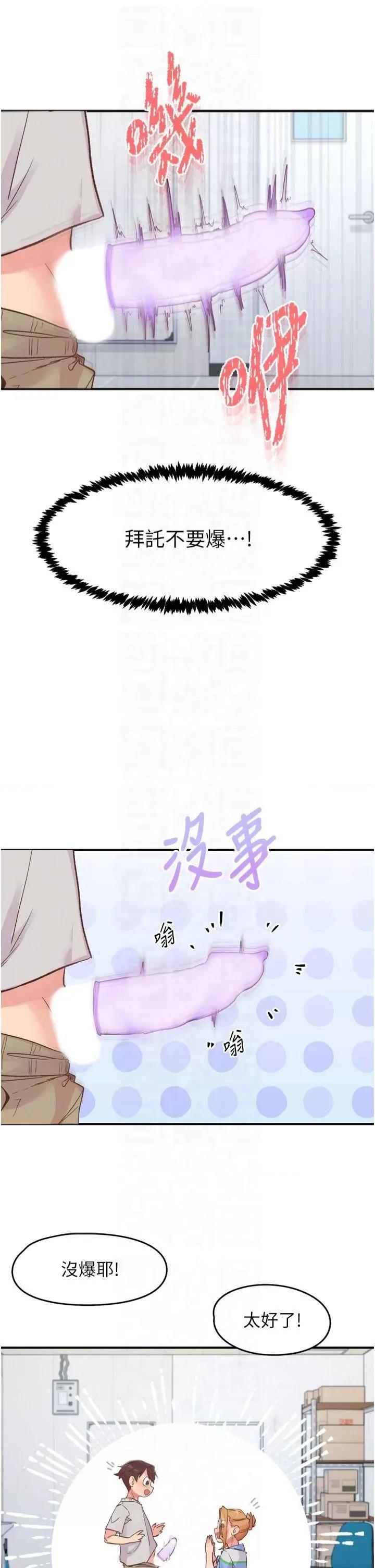 下一颤，性福 下一颤，性福-第3话  关键时刻的搅局者 第34页