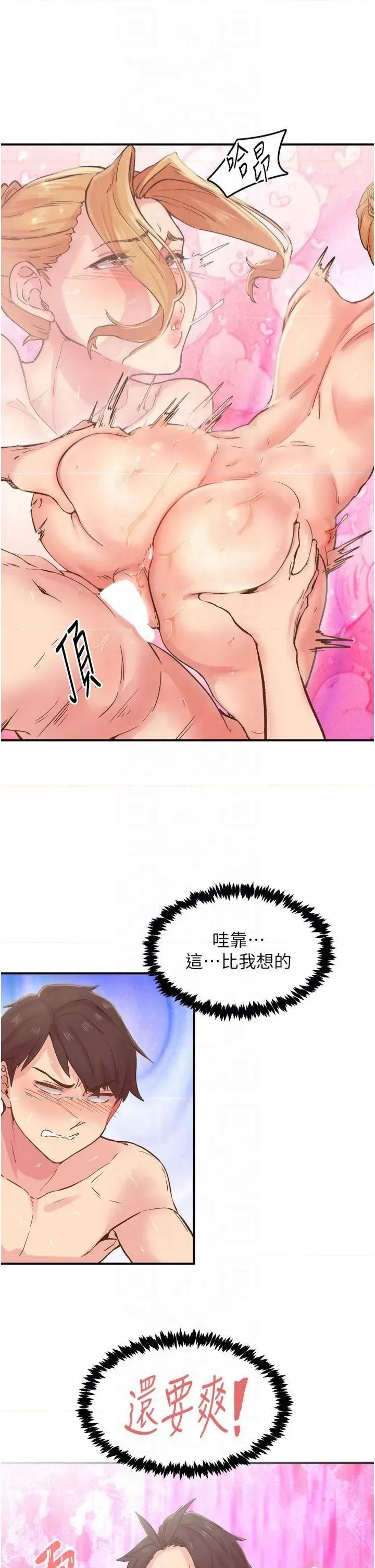 下一颤，性福 下一颤，性福-第3话  关键时刻的搅局者 第41页