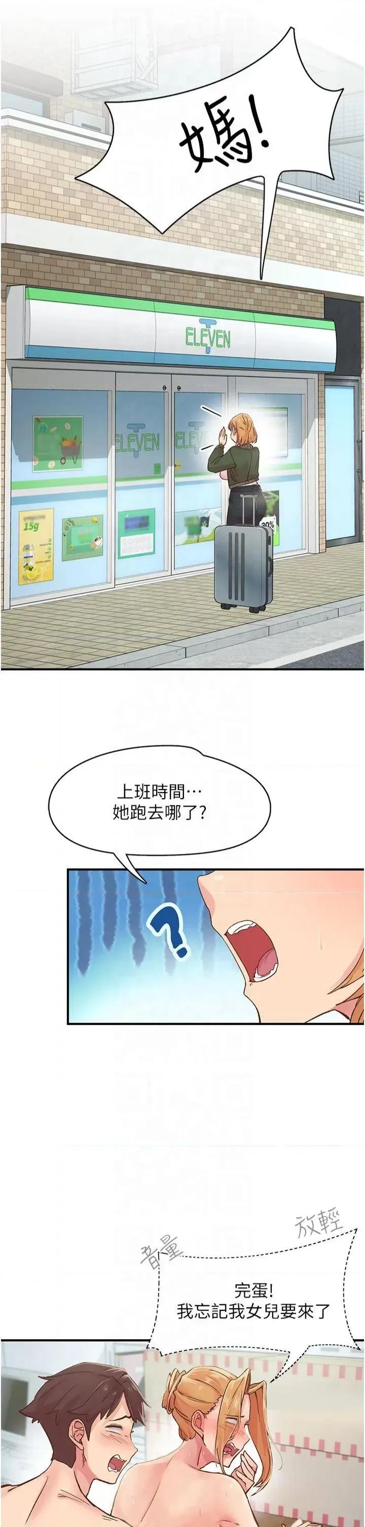 下一颤，性福 下一颤，性福-第4话  为性福着想♥ 第2页