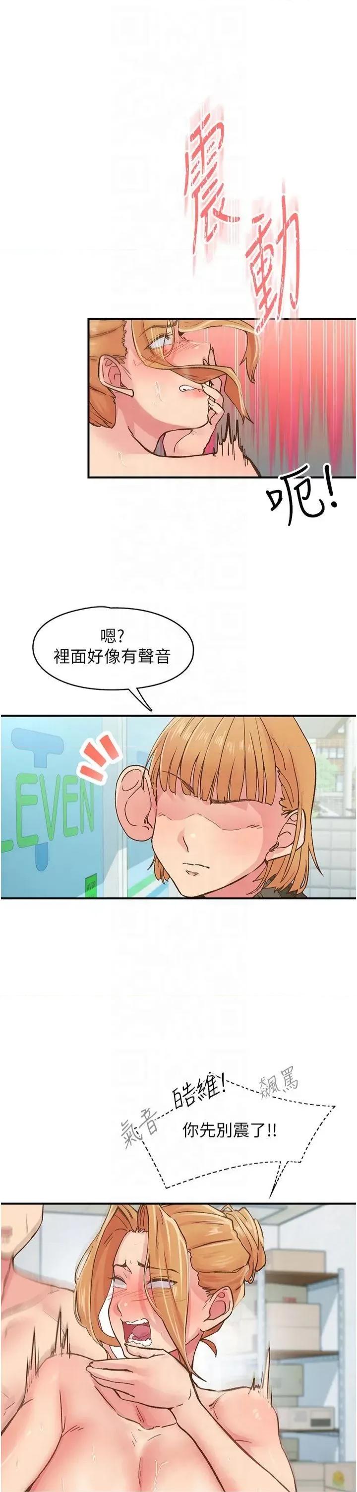 下一颤，性福 下一颤，性福-第4话  为性福着想♥ 第4页