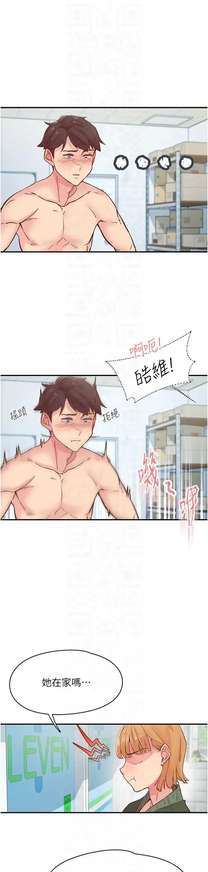 下一颤，性福 下一颤，性福-第4话  为性福着想♥ 第6页