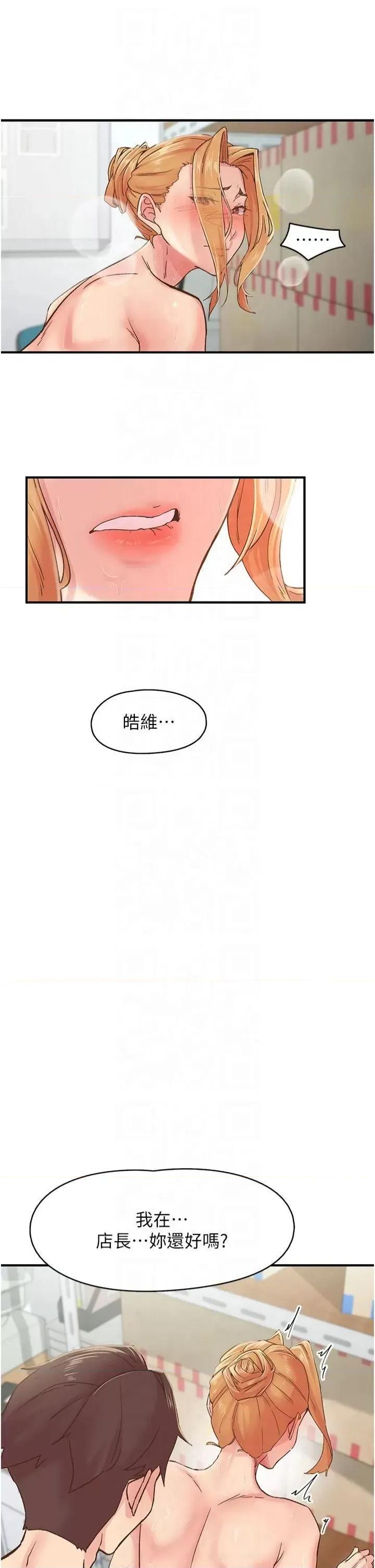 下一颤，性福 下一颤，性福-第4话  为性福着想♥ 第13页
