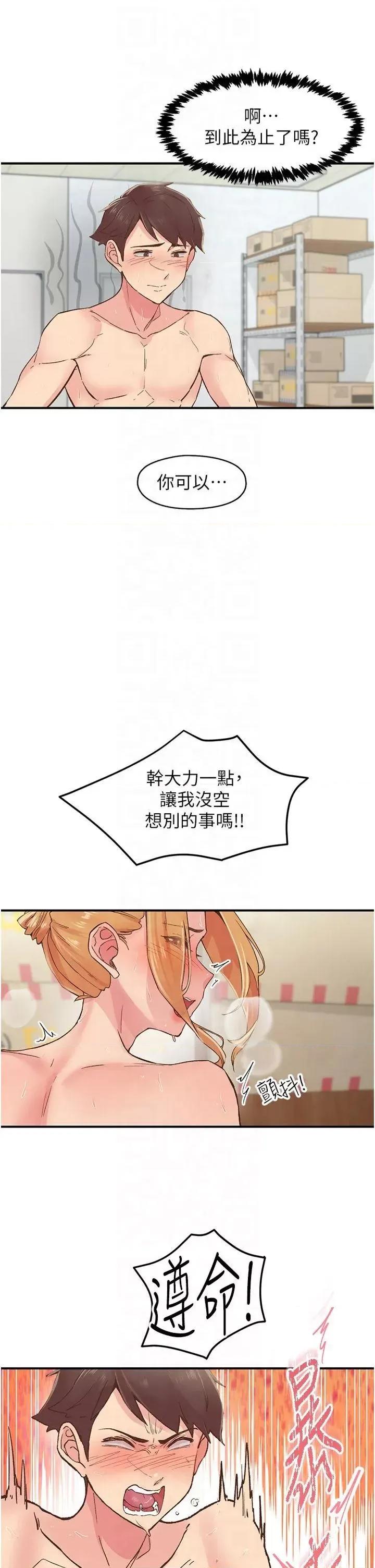 下一颤，性福 下一颤，性福-第4话  为性福着想♥ 第15页