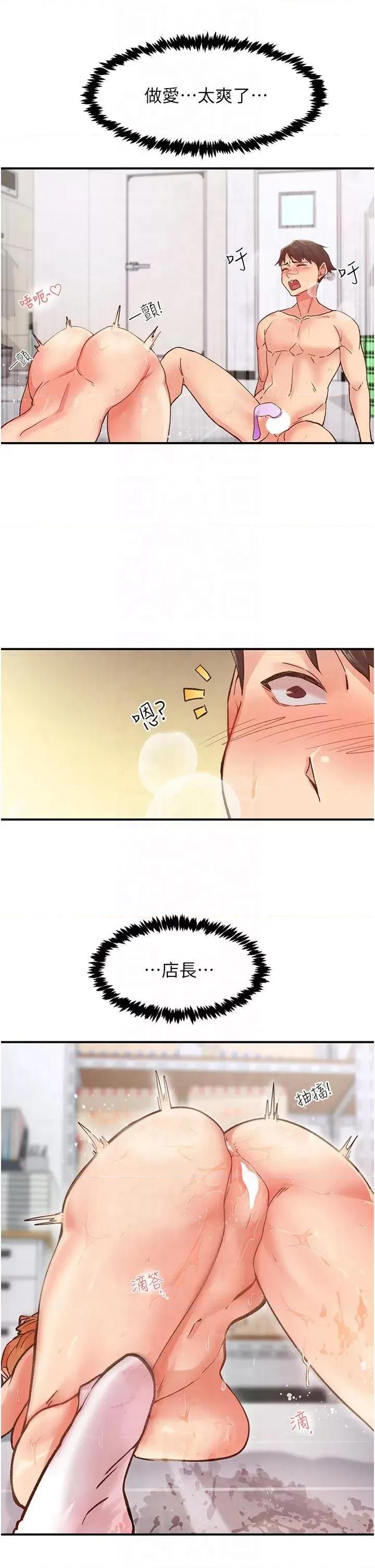 下一颤，性福 下一颤，性福-第4话  为性福着想♥ 第25页