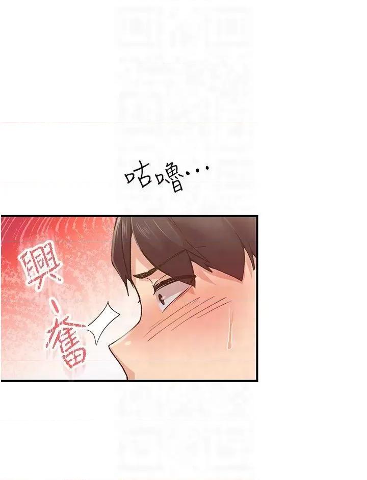 下一颤，性福 下一颤，性福-第4话  为性福着想♥ 第26页