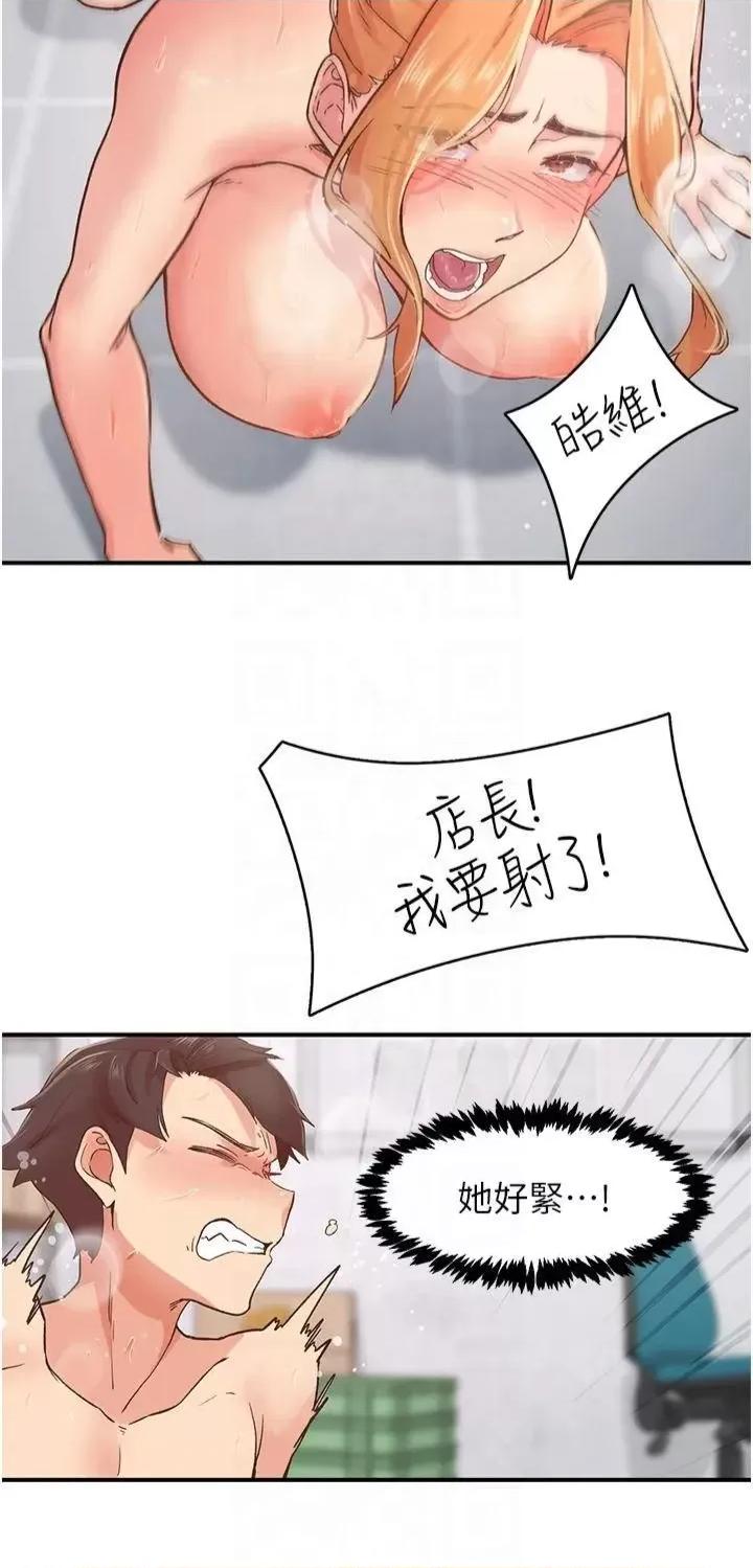 下一颤，性福 下一颤，性福-第4话  为性福着想♥ 第31页