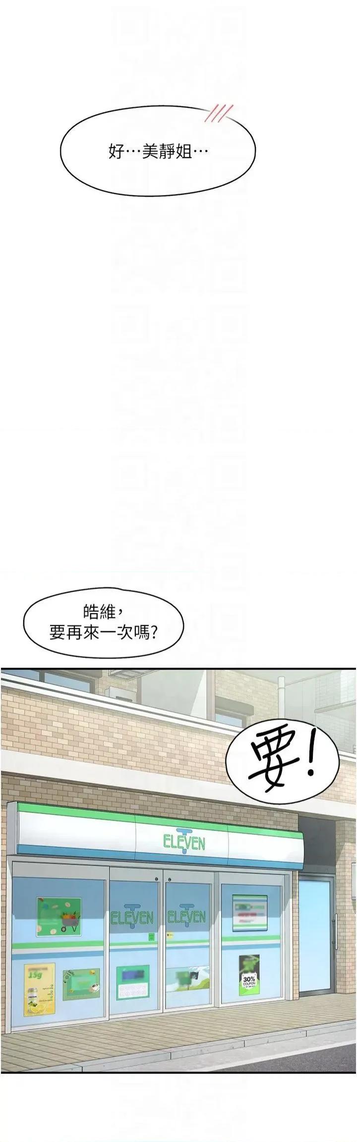 下一颤，性福 下一颤，性福-第4话  为性福着想♥ 第42页