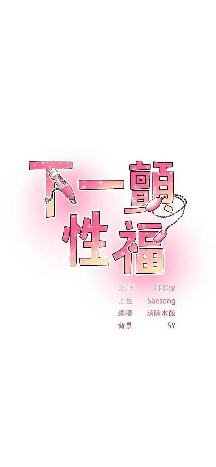 下一颤，性福 下一颤，性福-第5话  惨遭(x)教授非礼 第1页