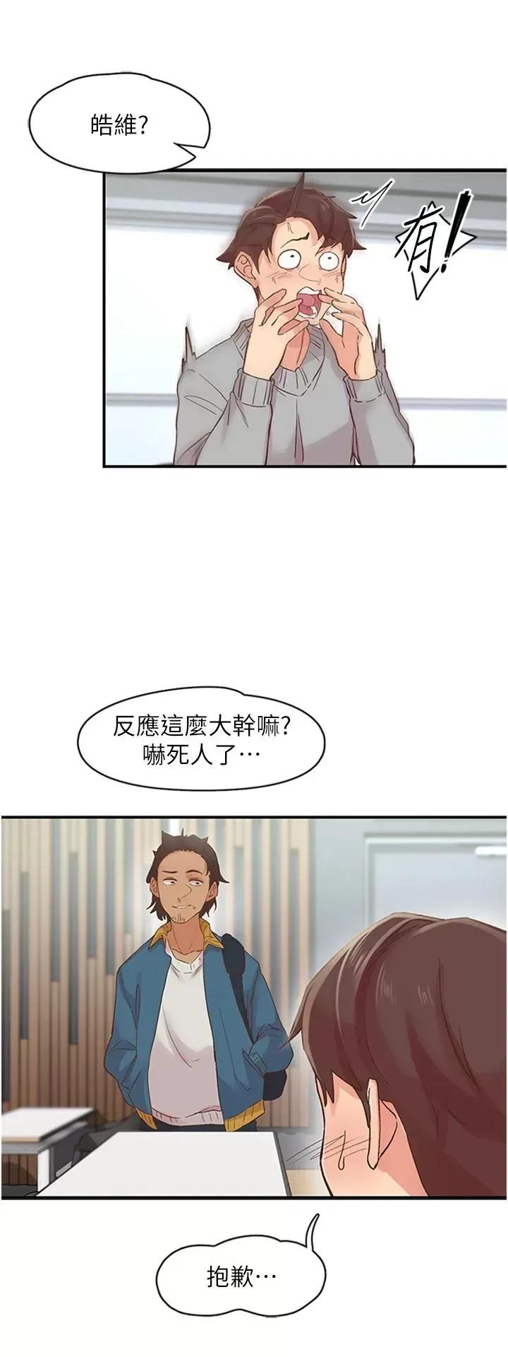 下一颤，性福 下一颤，性福-第5话  惨遭(x)教授非礼 第4页