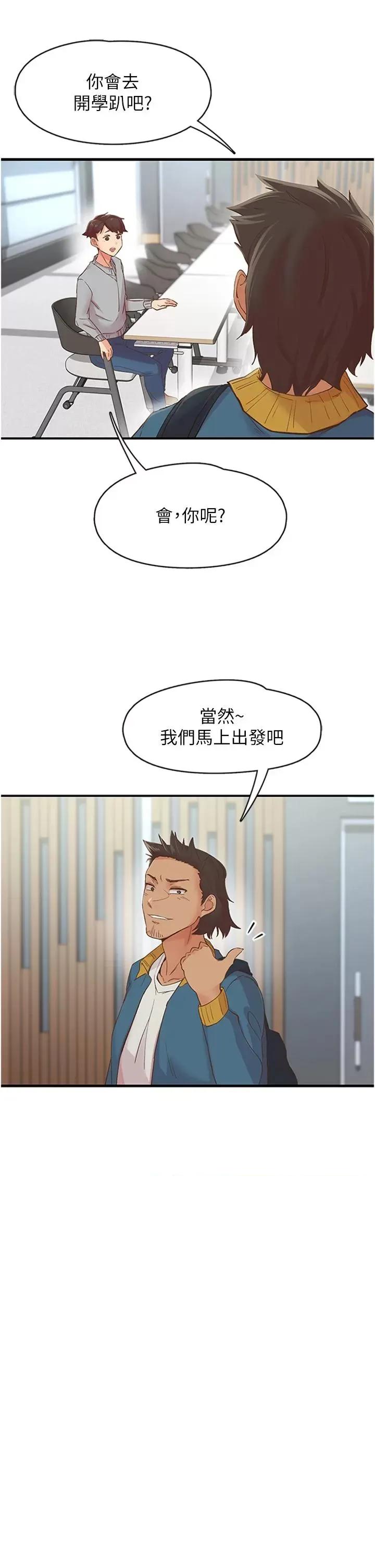 下一颤，性福 下一颤，性福-第5话  惨遭(x)教授非礼 第5页