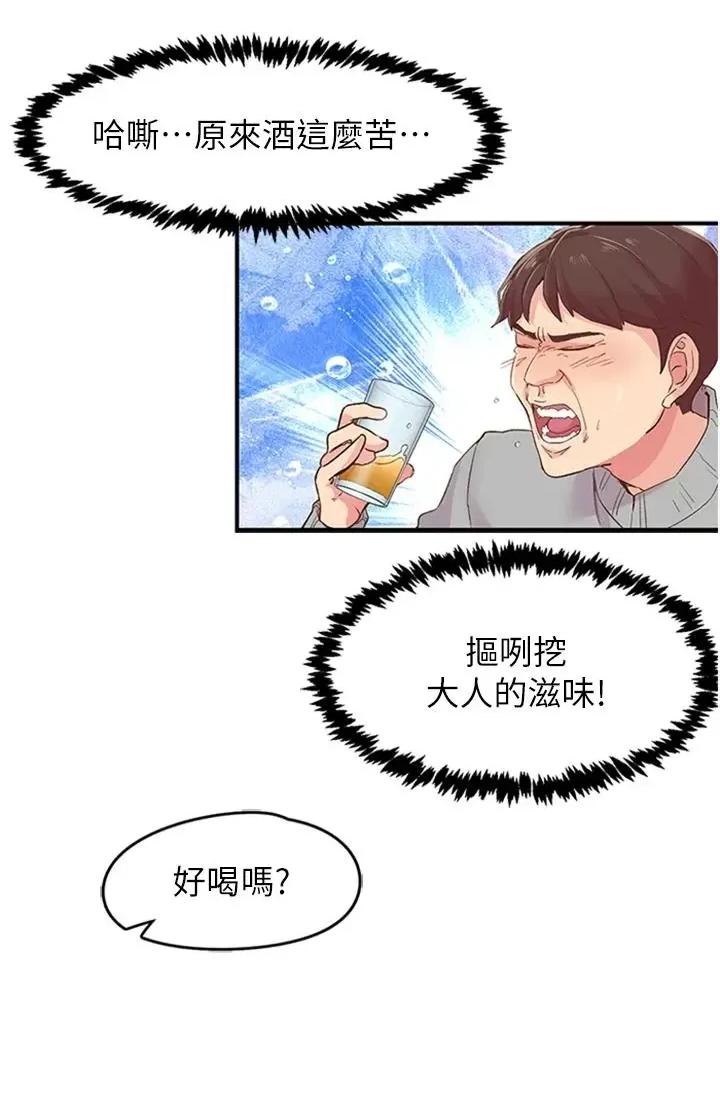 下一颤，性福 下一颤，性福-第5话  惨遭(x)教授非礼 第8页