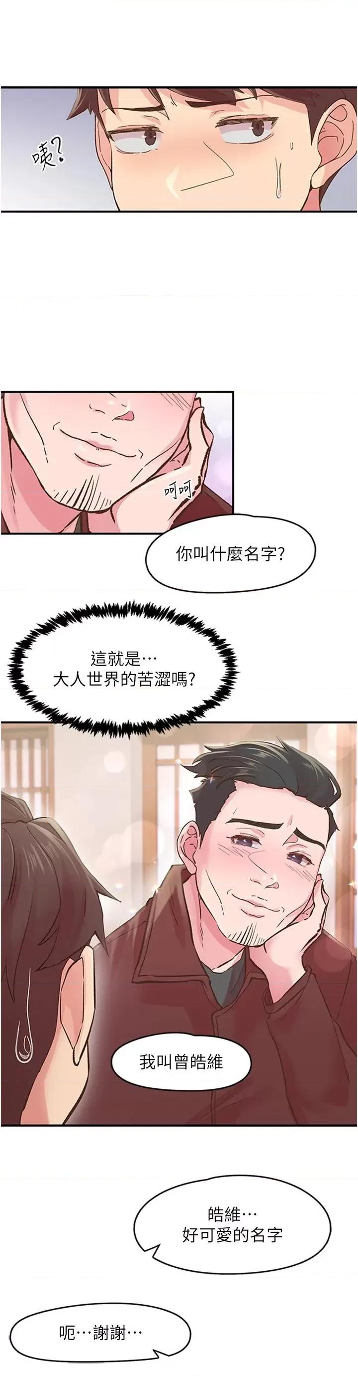 下一颤，性福 下一颤，性福-第5话  惨遭(x)教授非礼 第9页