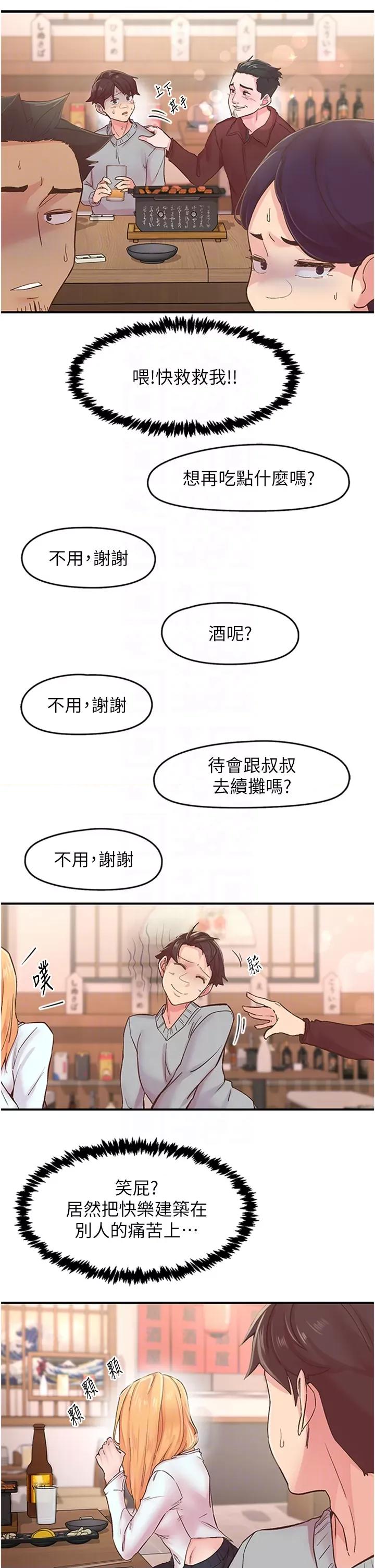 下一颤，性福 下一颤，性福-第5话  惨遭(x)教授非礼 第10页