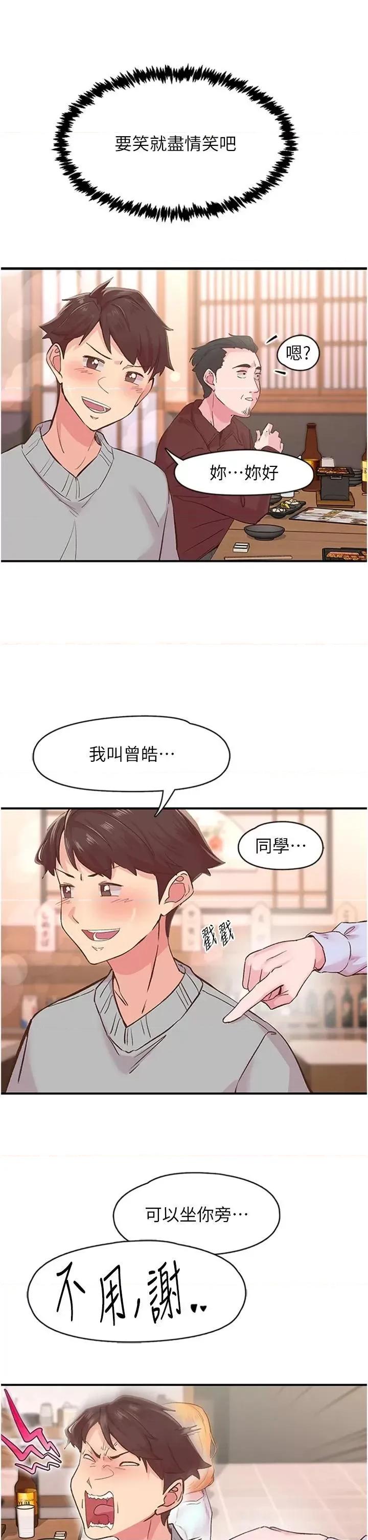 下一颤，性福 下一颤，性福-第5话  惨遭(x)教授非礼 第12页