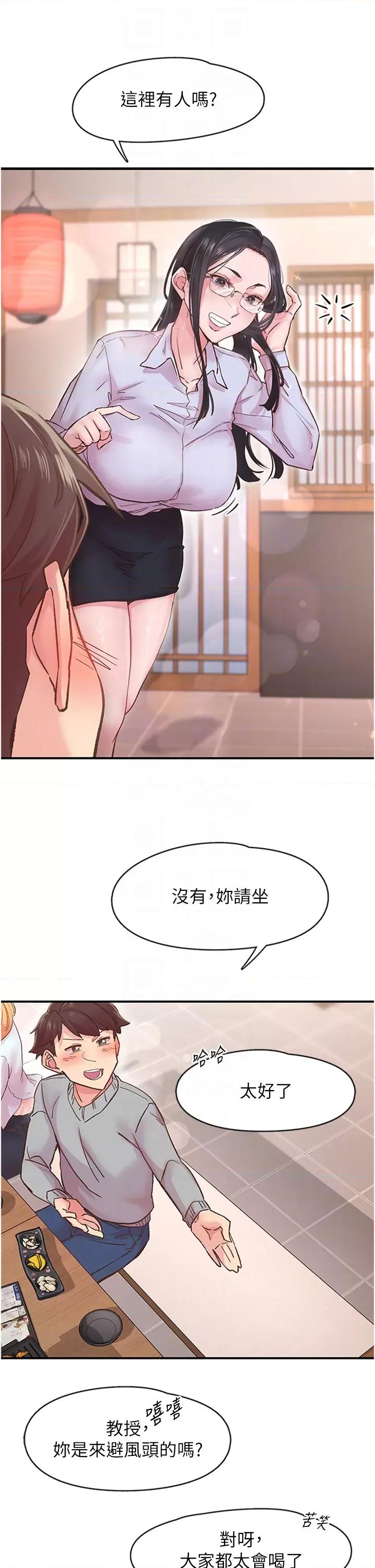 下一颤，性福 下一颤，性福-第5话  惨遭(x)教授非礼 第14页