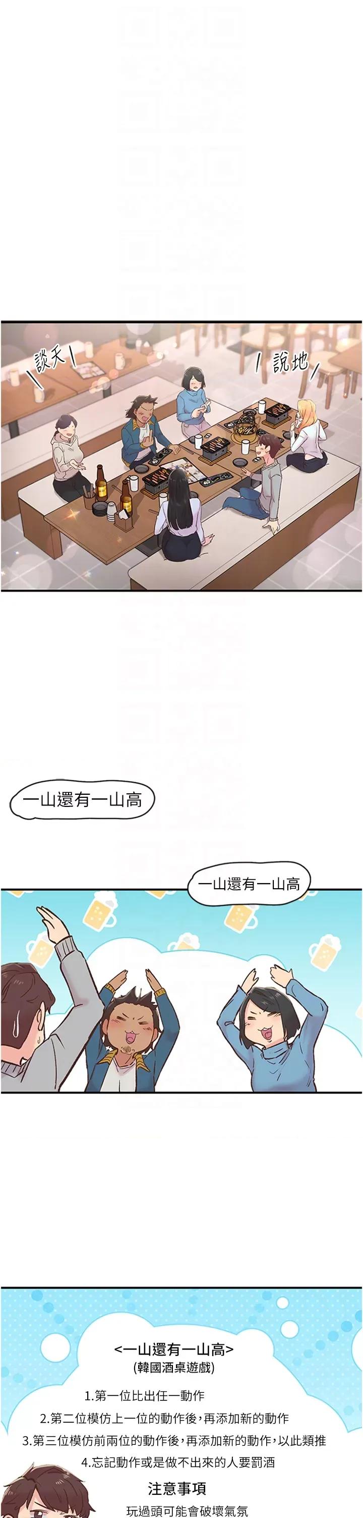 下一颤，性福 下一颤，性福-第5话  惨遭(x)教授非礼 第18页
