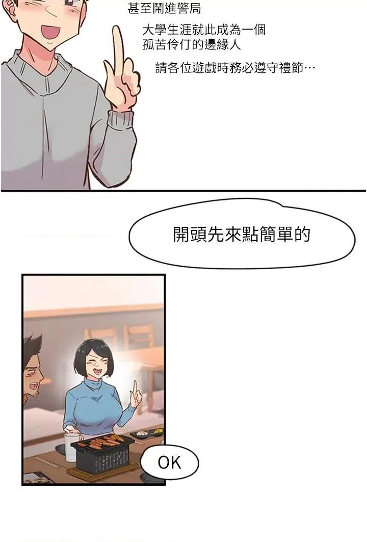 下一颤，性福 下一颤，性福-第5话  惨遭(x)教授非礼 第19页