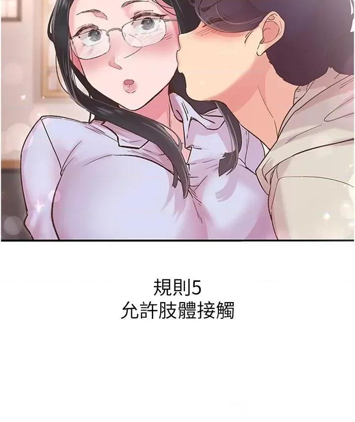 下一颤，性福 下一颤，性福-第5话  惨遭(x)教授非礼 第23页