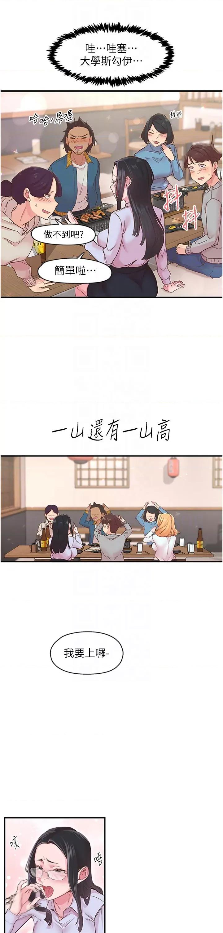 下一颤，性福 下一颤，性福-第5话  惨遭(x)教授非礼 第24页