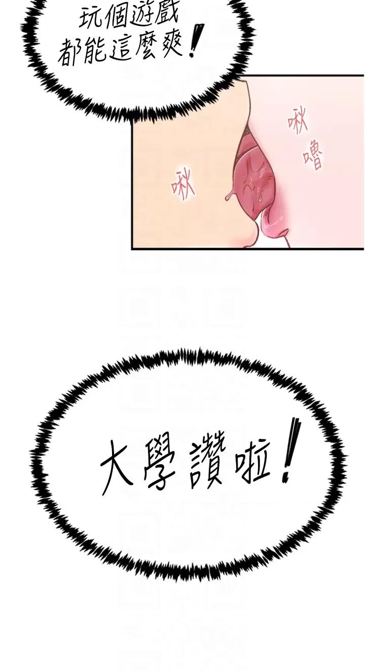 下一颤，性福 下一颤，性福-第5话  惨遭(x)教授非礼 第30页