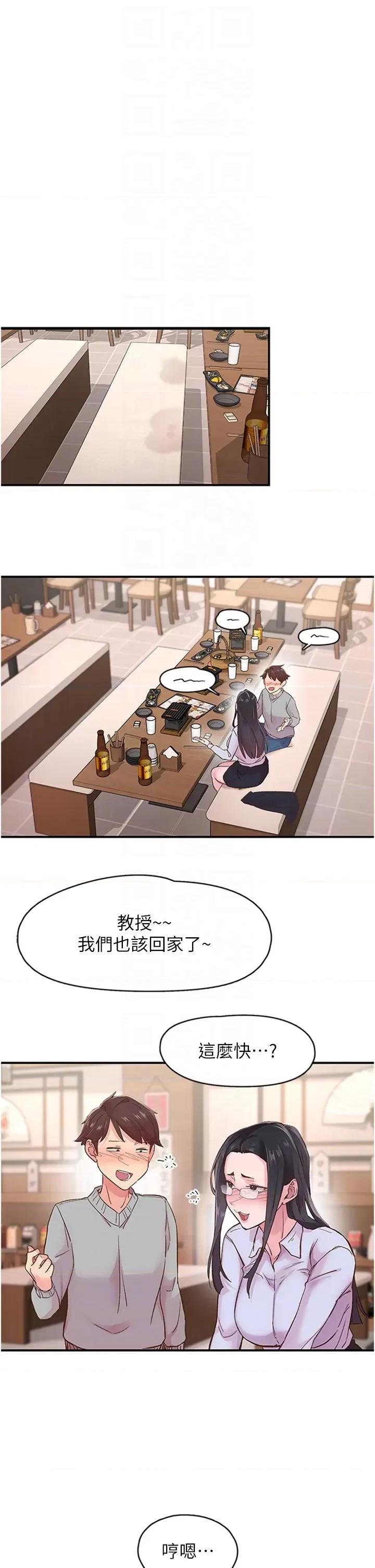 下一颤，性福 下一颤，性福-第5话  惨遭(x)教授非礼 第34页