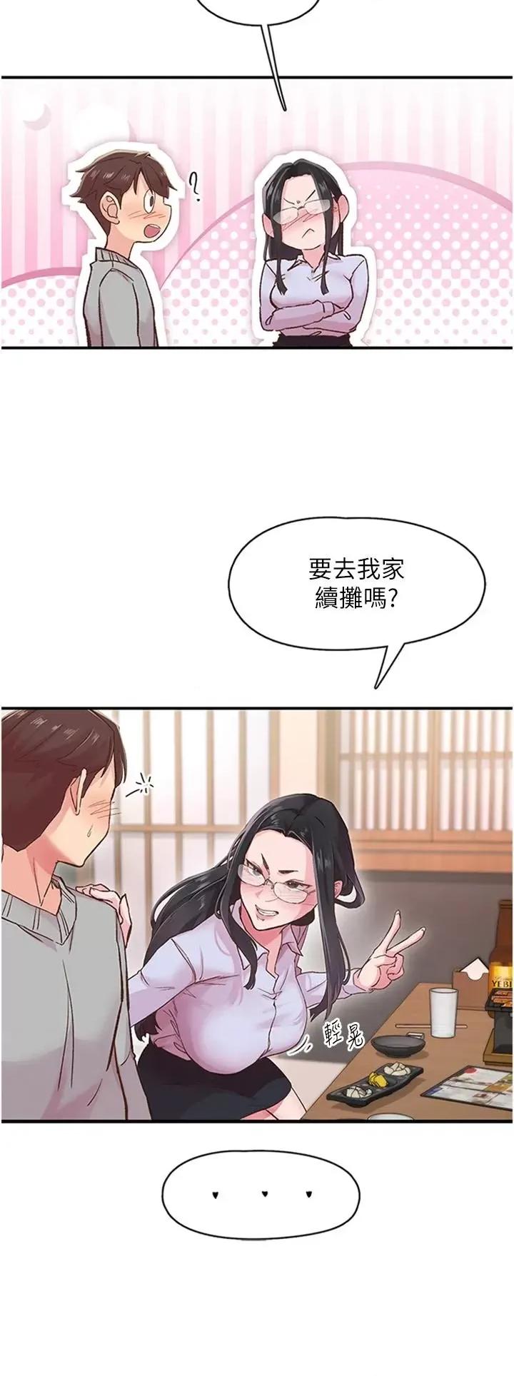 下一颤，性福 下一颤，性福-第5话  惨遭(x)教授非礼 第35页