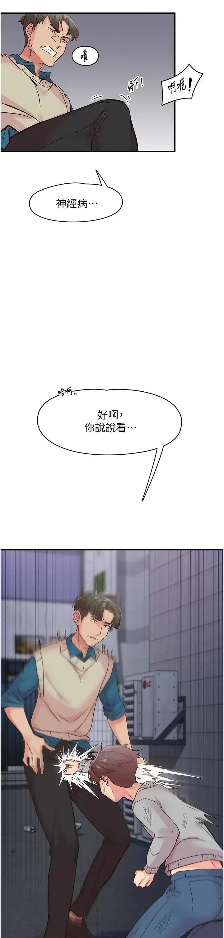 下一颤，性福 下一颤，性福-第6话  屁股里喷出的未知物 第11页