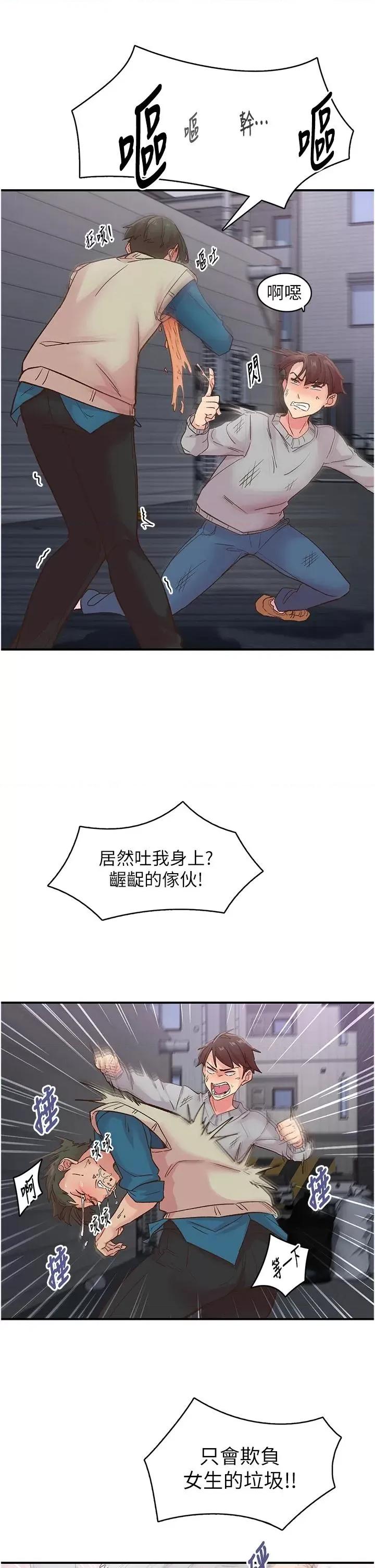 下一颤，性福 下一颤，性福-第6话  屁股里喷出的未知物 第15页