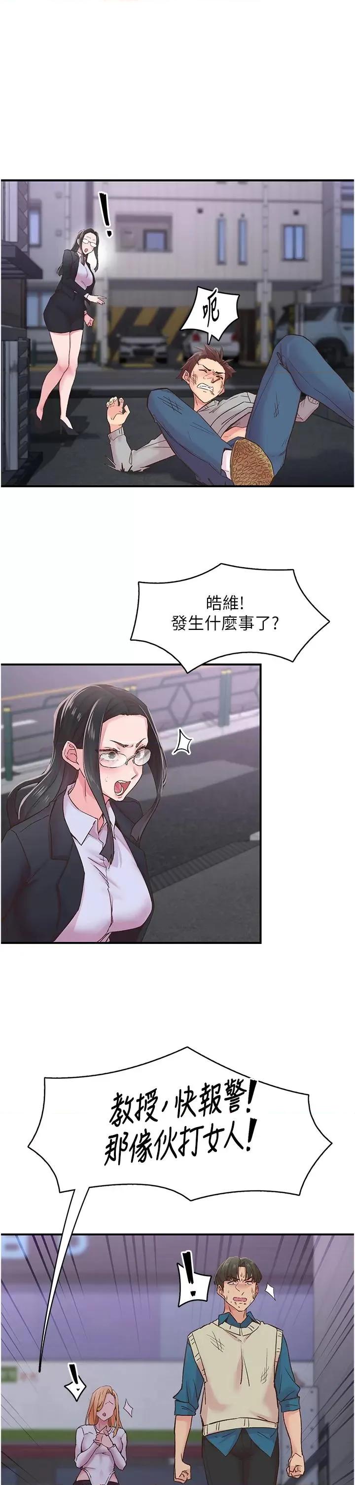 下一颤，性福 下一颤，性福-第6话  屁股里喷出的未知物 第19页