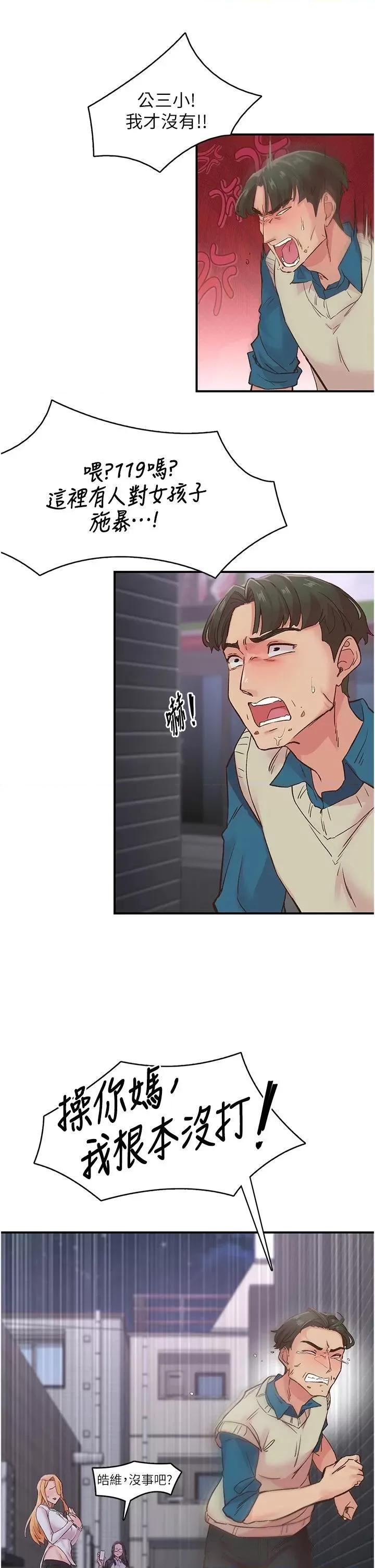 下一颤，性福 下一颤，性福-第6话  屁股里喷出的未知物 第21页
