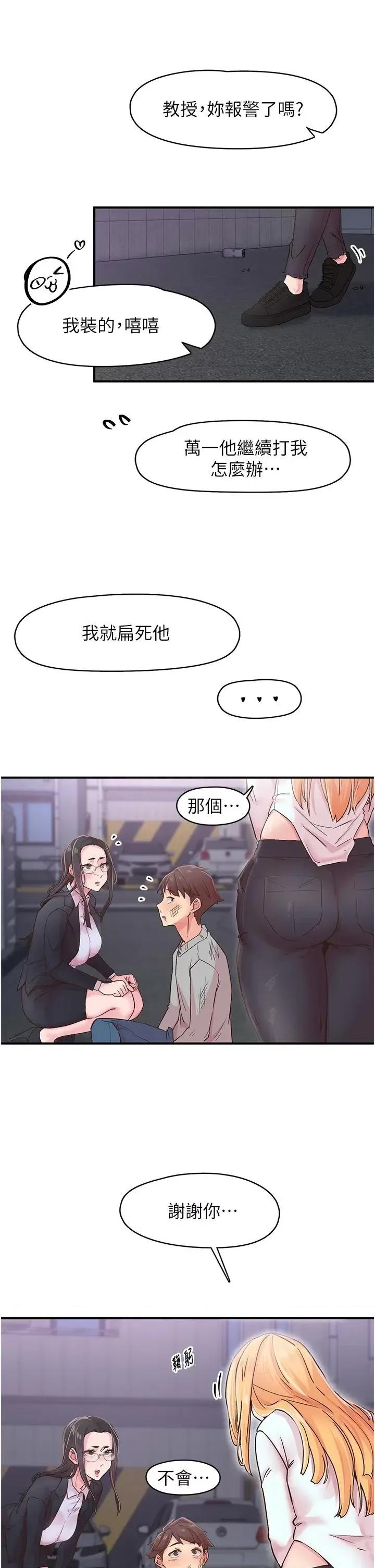 下一颤，性福 下一颤，性福-第6话  屁股里喷出的未知物 第25页