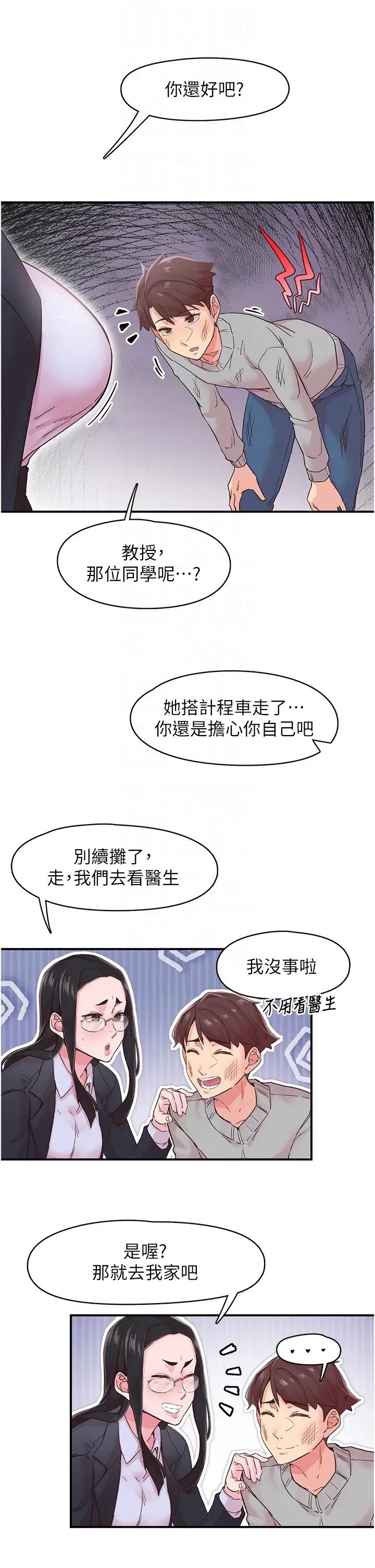 下一颤，性福 下一颤，性福-第6话  屁股里喷出的未知物 第28页