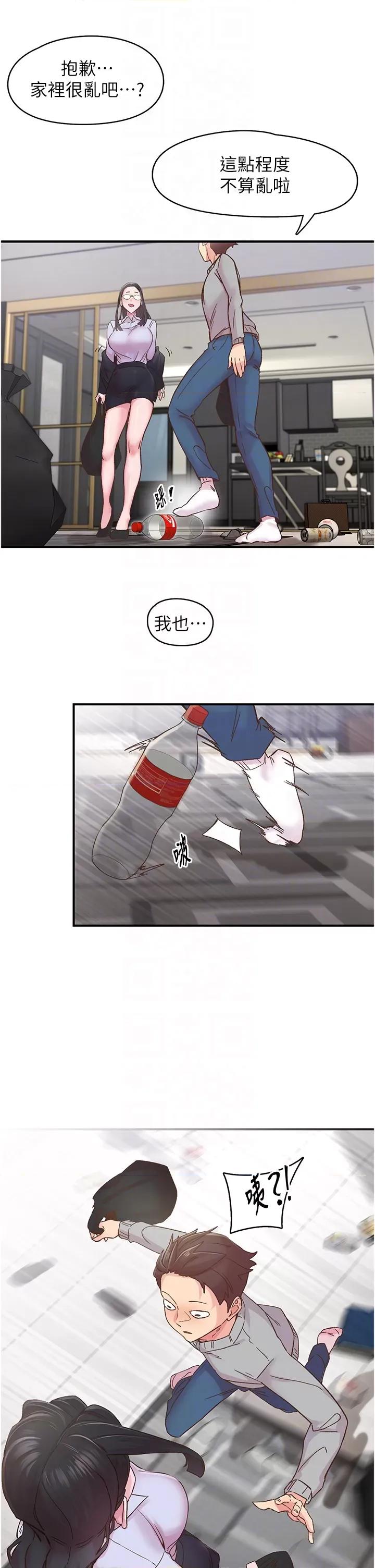 下一颤，性福 下一颤，性福-第6话  屁股里喷出的未知物 第34页